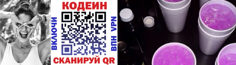 Купить закладки  Беслан  Codein напиток Lean (лин) 